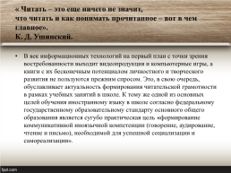 Использование современных образовательных технологий в профессиональной деятельности. Формирование читательской грамотности, слайд 2