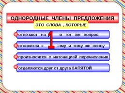 Однородные члены предложения с союзами и, а, но русский язык 3 класс, слайд 2