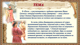 Песня про царя Ивана Васильевича, молодого опричника и удалого купца Калашникова. Нравственная проблематика произведения, слайд 16