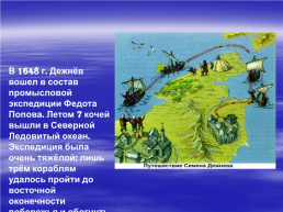 Подвижники Руси и землепроходцы, слайд 14