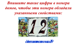 Путешествуем в поисках дома для пятерки, слайд 4