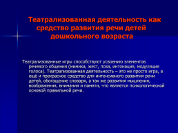 Развитие речи дошкольников в играх и упражнениях, слайд 13