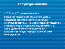 Развитие творческих способностей ребенка посредством конструкторской и проектной деятельности при помощи конструкторов LEGO у детей дошкольного возраста, слайд 6