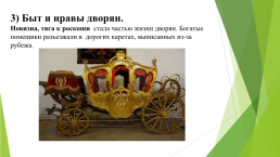 Дворянские усадьбы россии в 18-19 веках, слайд 11