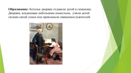 Дворянские усадьбы россии в 18-19 веках, слайд 13
