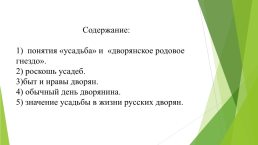 Дворянские усадьбы россии в 18-19 веках, слайд 3