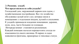 Дворянские усадьбы россии в 18-19 веках, слайд 8
