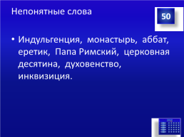 История средних веков, слайд 13