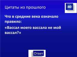 История средних веков, слайд 54