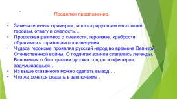 Особенности подготовки к экзамену по русскому языку в форме ГВЭ (Государственный выпускной экзамен), слайд 18