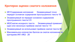 Особенности подготовки к экзамену по русскому языку в форме ГВЭ (Государственный выпускной экзамен), слайд 6