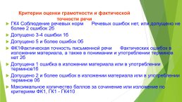 Особенности подготовки к экзамену по русскому языку в форме ГВЭ (Государственный выпускной экзамен), слайд 9