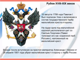 История герба России, слайд 15