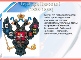 История герба России, слайд 17