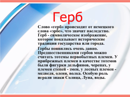 История герба России, слайд 2