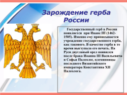 История герба России, слайд 5