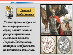 История герба России, слайд 6
