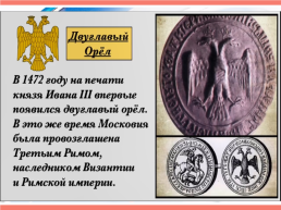 История герба России, слайд 7