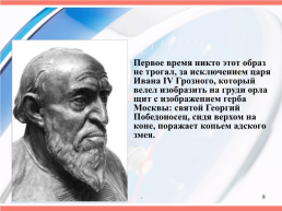 История герба России, слайд 8