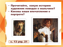 Составление текста - рассуждения по репродукции картины В. А. Серова «Мика морозов», слайд 11