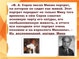 Составление текста - рассуждения по репродукции картины В. А. Серова «Мика морозов», слайд 12