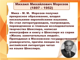 Составление текста - рассуждения по репродукции картины В. А. Серова «Мика морозов», слайд 15