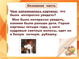 Составление текста - рассуждения по репродукции картины В. А. Серова «Мика морозов», слайд 18