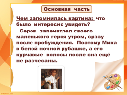 Составление текста - рассуждения по репродукции картины В. А. Серова «Мика морозов», слайд 19