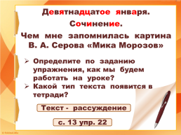 Составление текста - рассуждения по репродукции картины В. А. Серова «Мика морозов», слайд 2
