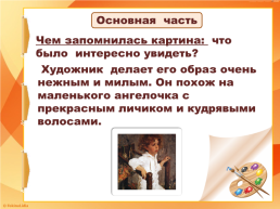 Составление текста - рассуждения по репродукции картины В. А. Серова «Мика морозов», слайд 21