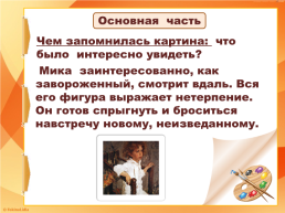 Составление текста - рассуждения по репродукции картины В. А. Серова «Мика морозов», слайд 22