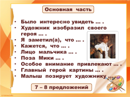 Составление текста - рассуждения по репродукции картины В. А. Серова «Мика морозов», слайд 23