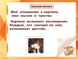 Составление текста - рассуждения по репродукции картины В. А. Серова «Мика морозов», слайд 25