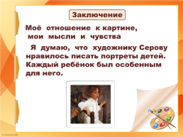 Составление текста - рассуждения по репродукции картины В. А. Серова «Мика морозов», слайд 27