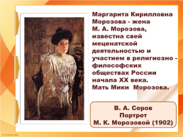 Составление текста - рассуждения по репродукции картины В. А. Серова «Мика морозов», слайд 8