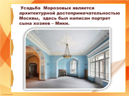 Составление текста - рассуждения по репродукции картины В. А. Серова «Мика морозов», слайд 9