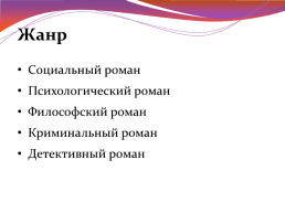 Карта текста по роману Ф. М. Достоевского «Преступление и наказание», слайд 2