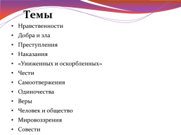 Карта текста по роману Ф. М. Достоевского «Преступление и наказание», слайд 3