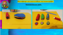 Пластилинография как нетрадиционное средство развития творческих способностей детей, слайд 6