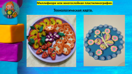 Пластилинография как нетрадиционное средство развития творческих способностей детей, слайд 8