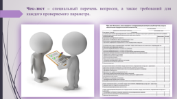 Разработка и внедрение стандартных операционных процедур (СОП) в образовательный процесс, слайд 16