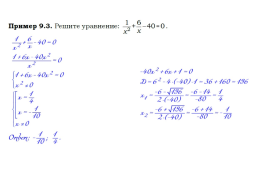 Решение задач ОГЭ из содержательного блока «Уравнения и неравенства» (задание 20), слайд 13