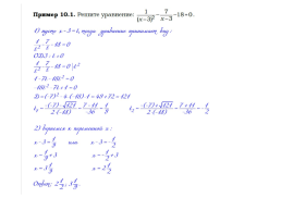 Решение задач ОГЭ из содержательного блока «Уравнения и неравенства» (задание 20), слайд 14