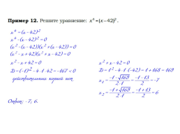 Решение задач ОГЭ из содержательного блока «Уравнения и неравенства» (задание 20), слайд 17