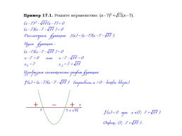 Решение задач ОГЭ из содержательного блока «Уравнения и неравенства» (задание 20), слайд 24
