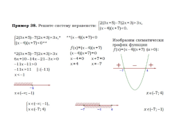 Решение задач ОГЭ из содержательного блока «Уравнения и неравенства» (задание 20), слайд 26