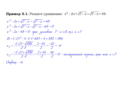 Решение задач ОГЭ из содержательного блока «Уравнения и неравенства» (задание 20), слайд 5