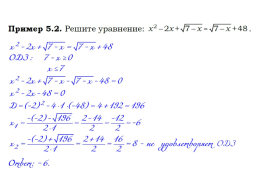Решение задач ОГЭ из содержательного блока «Уравнения и неравенства» (задание 20), слайд 6