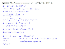 Решение задач ОГЭ из содержательного блока «Уравнения и неравенства» (задание 20), слайд 9