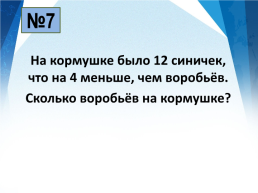 Приём вычитания вида 30-7, слайд 13